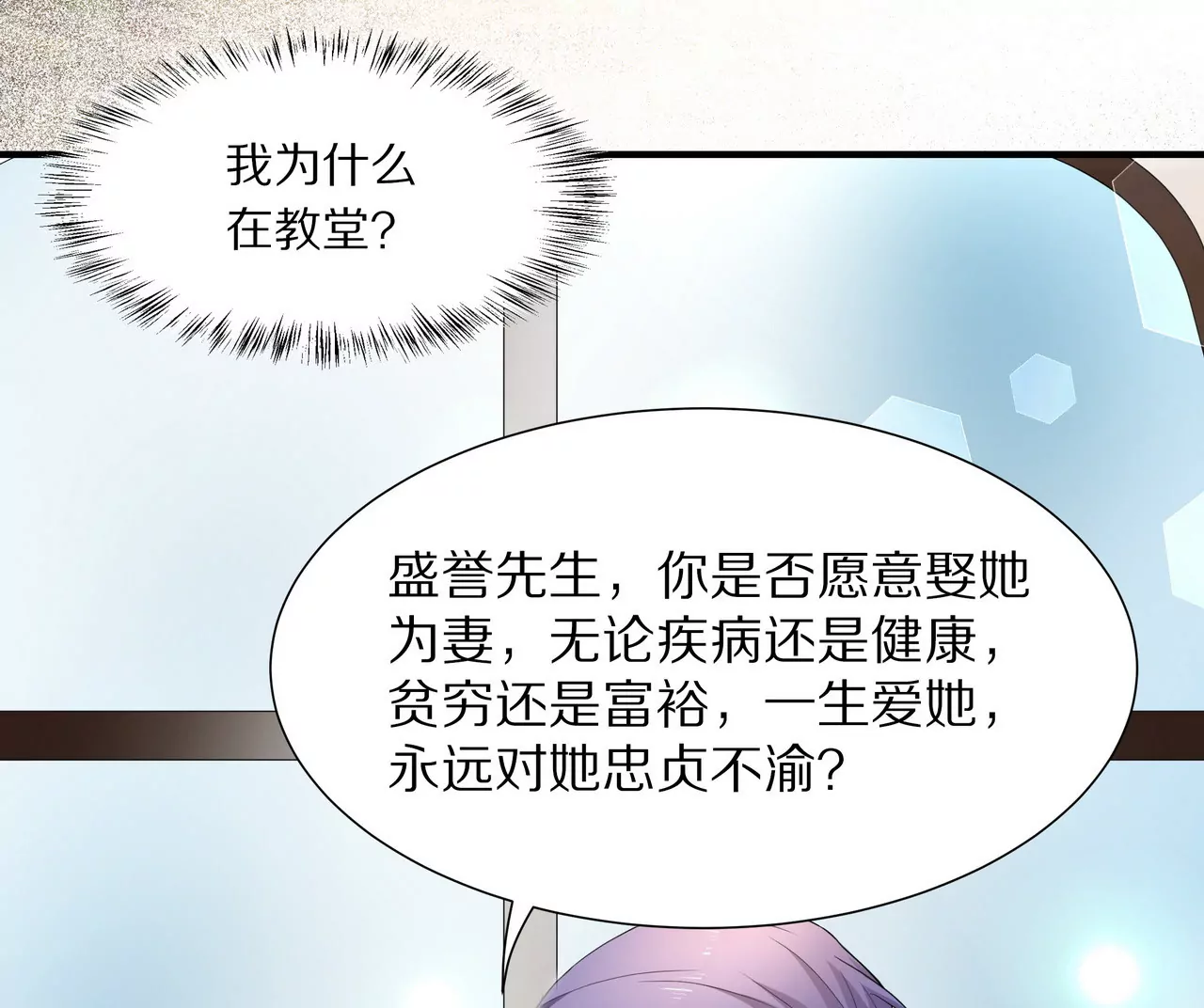 🍱盛少的浪漫攻略 第11话 只能是我 第46页