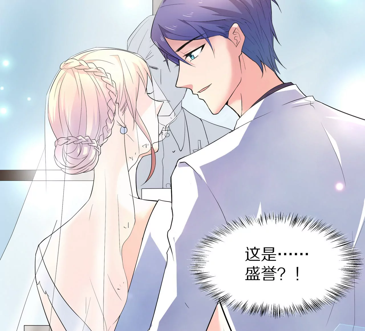 🍱盛少的浪漫攻略 第11话 只能是我 第47页