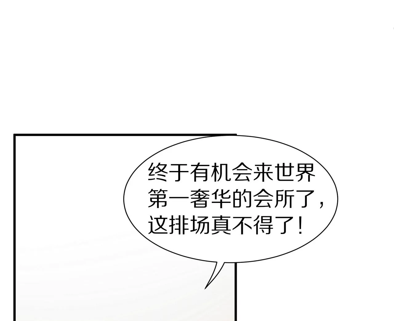 🍱盛少的浪漫攻略 第13话 盛总的宣言 第11页