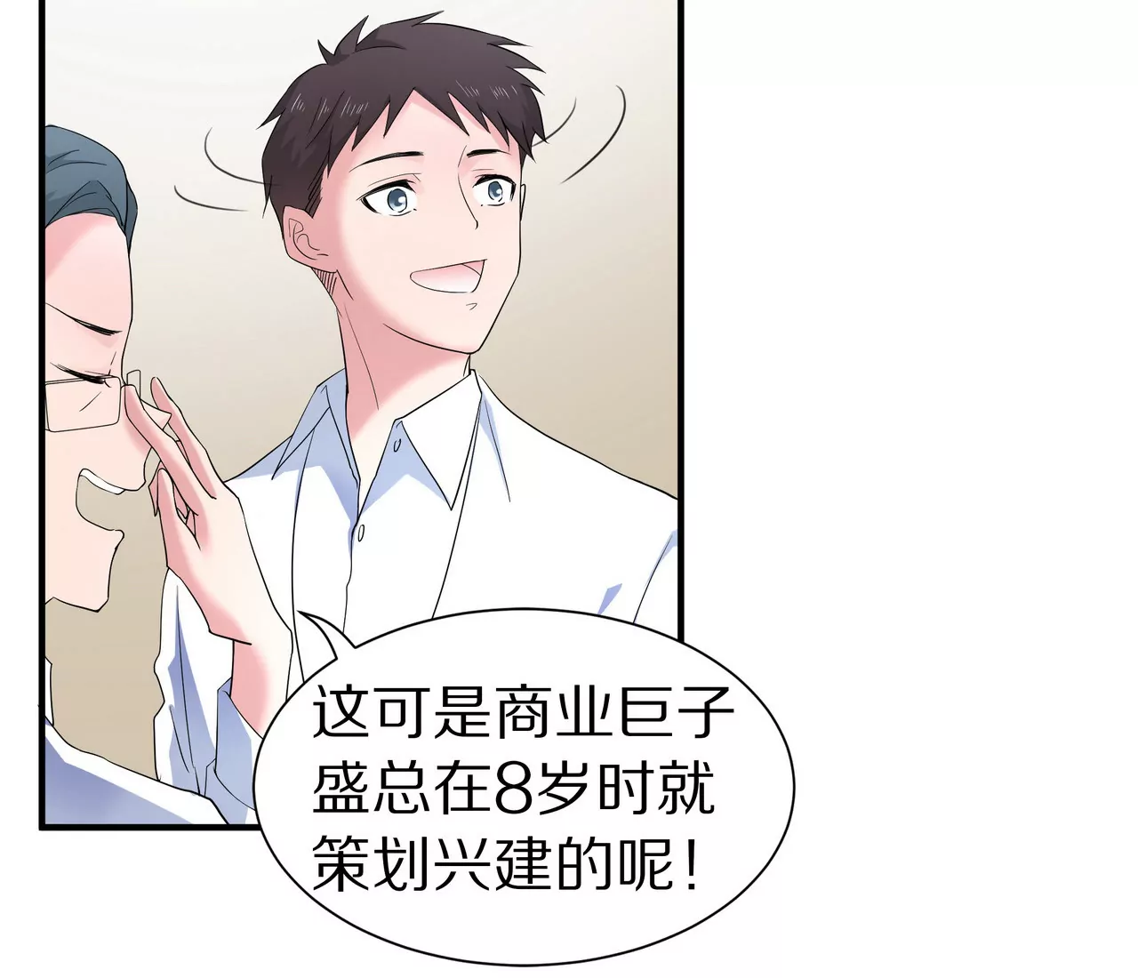 🍱盛少的浪漫攻略 第13话 盛总的宣言 第12页