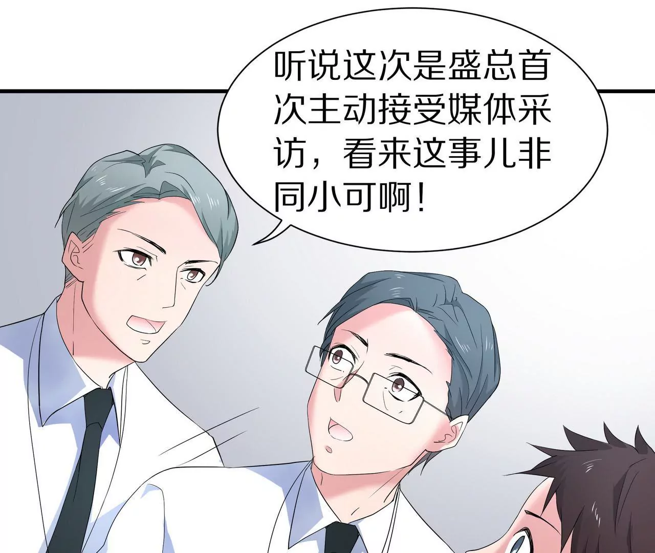 🍱盛少的浪漫攻略 第13话 盛总的宣言 第13页