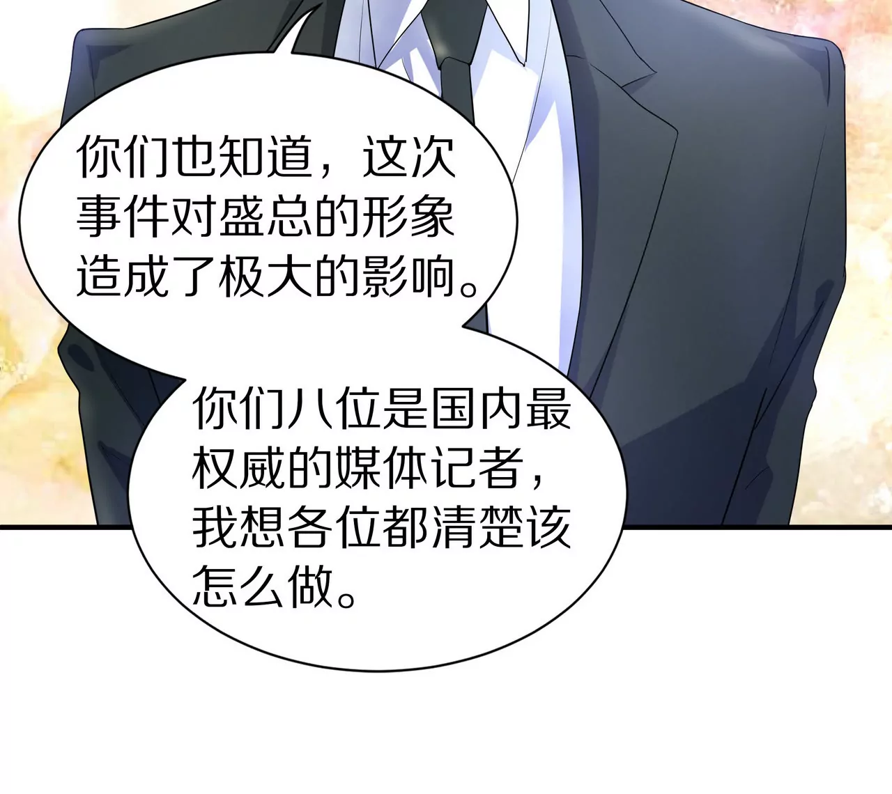 🍱盛少的浪漫攻略 第13话 盛总的宣言 第19页