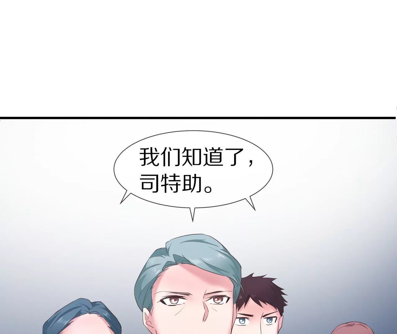 🍱盛少的浪漫攻略 第13话 盛总的宣言 第20页