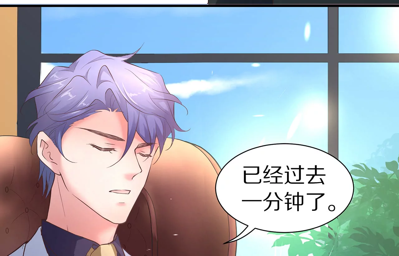 🍱盛少的浪漫攻略 第13话 盛总的宣言 第40页
