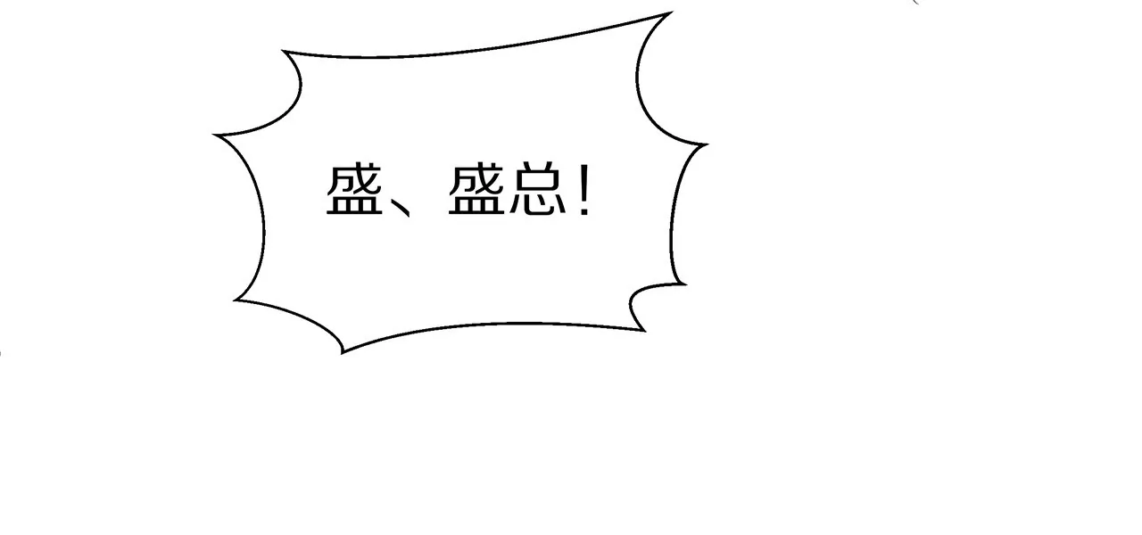 🍱盛少的浪漫攻略 第13话 盛总的宣言 第43页