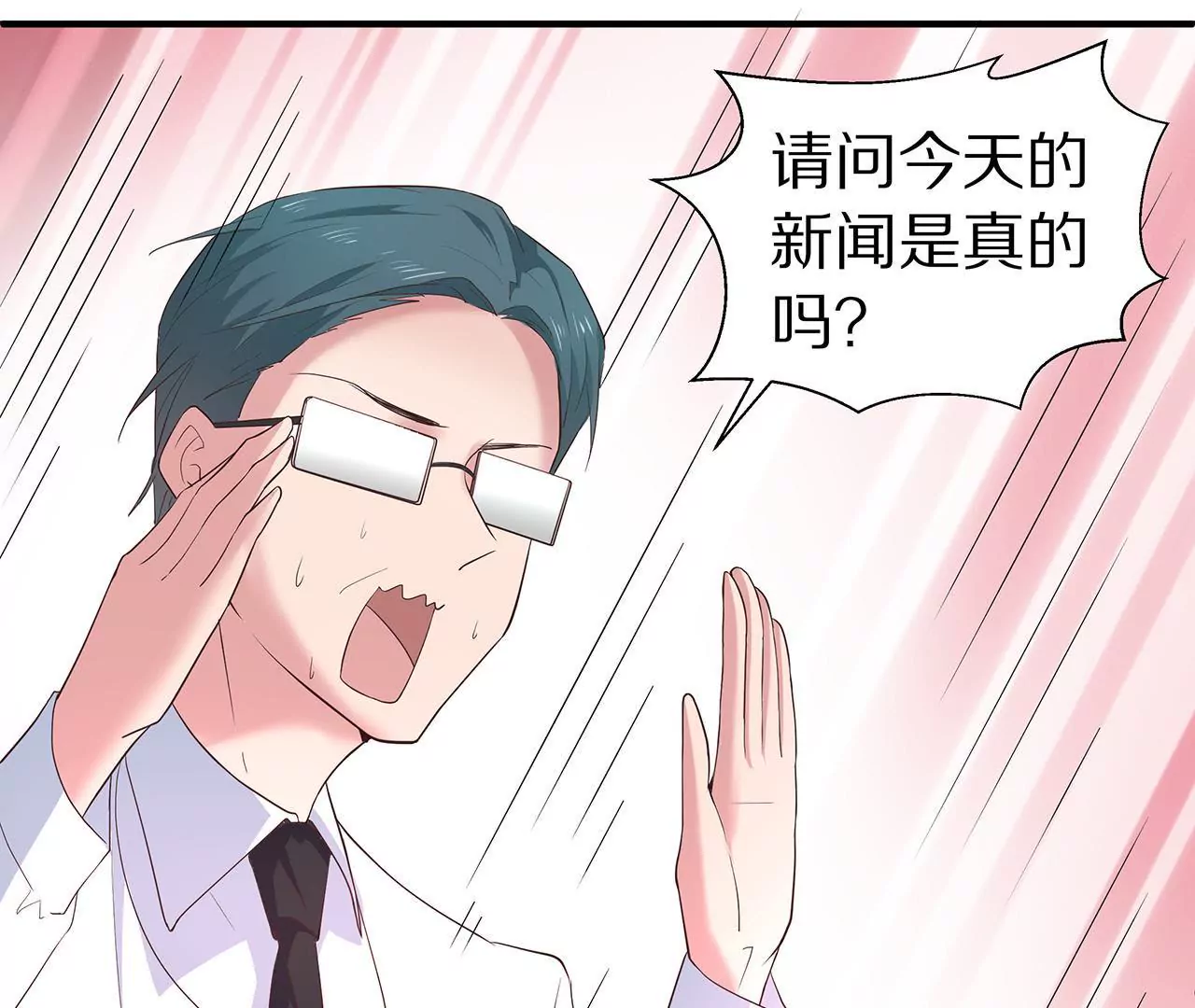 🍱盛少的浪漫攻略 第13话 盛总的宣言 第44页