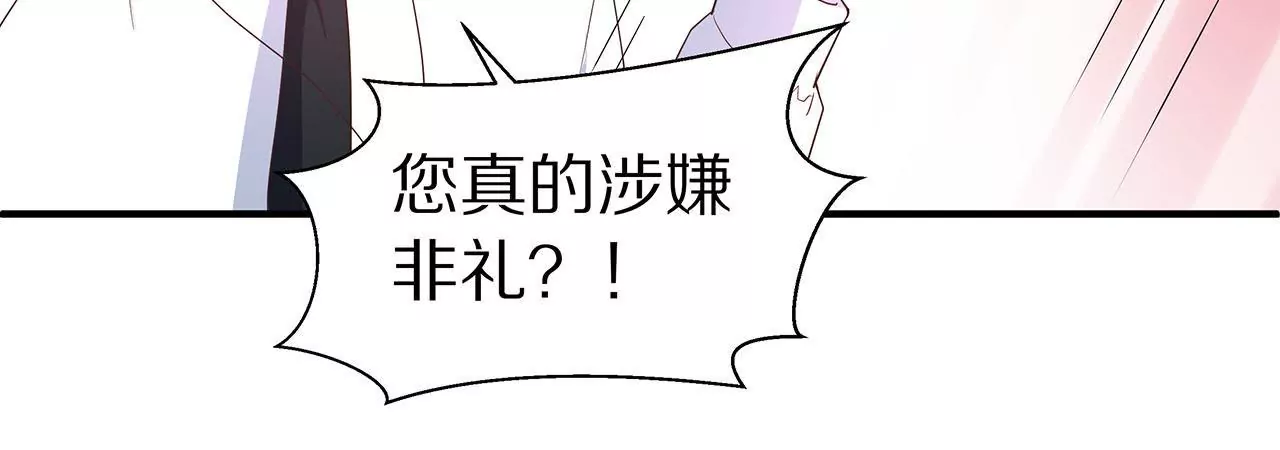 🍱盛少的浪漫攻略 第13话 盛总的宣言 第45页