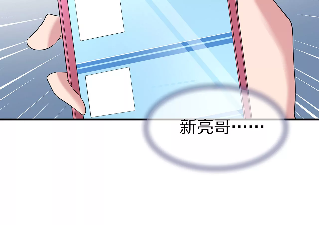 🍱盛少的浪漫攻略 第15话 对不起 第16页