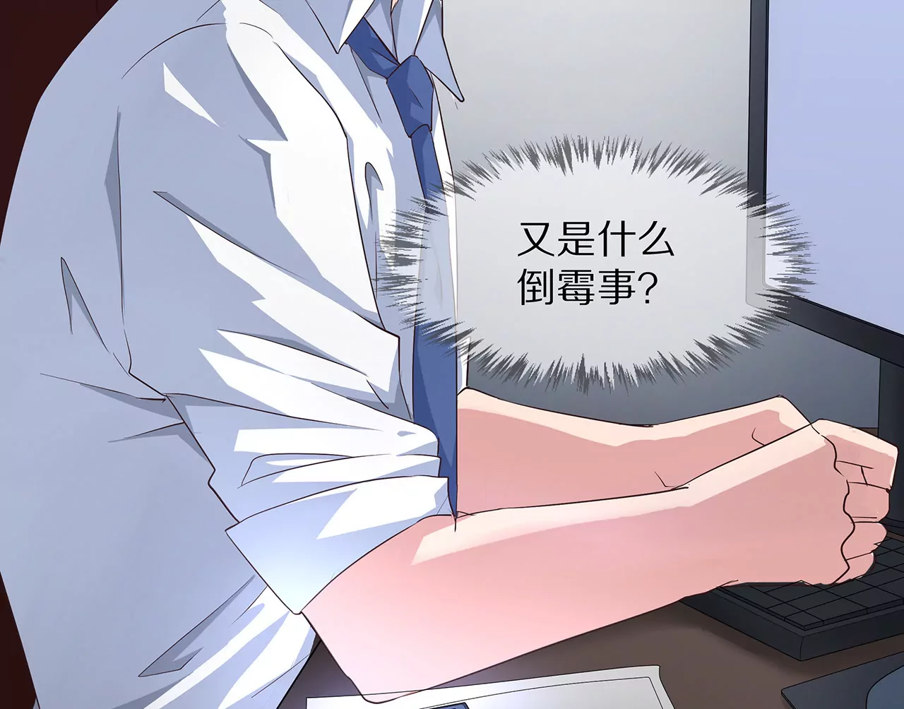 🍱盛少的浪漫攻略 第15话 对不起 第22页