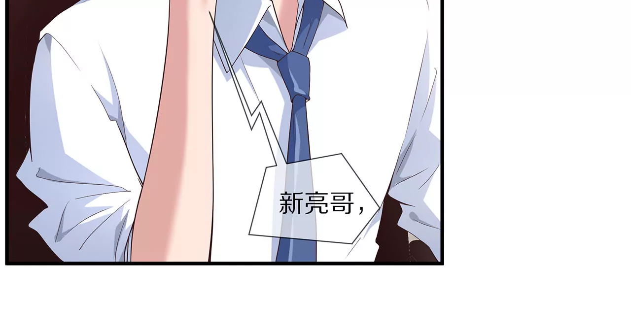 🍱盛少的浪漫攻略 第15话 对不起 第26页