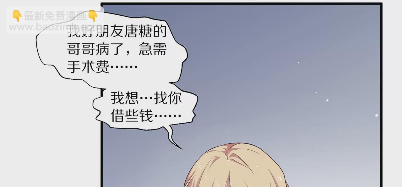 🍱盛少的浪漫攻略 第15话 对不起 第27页