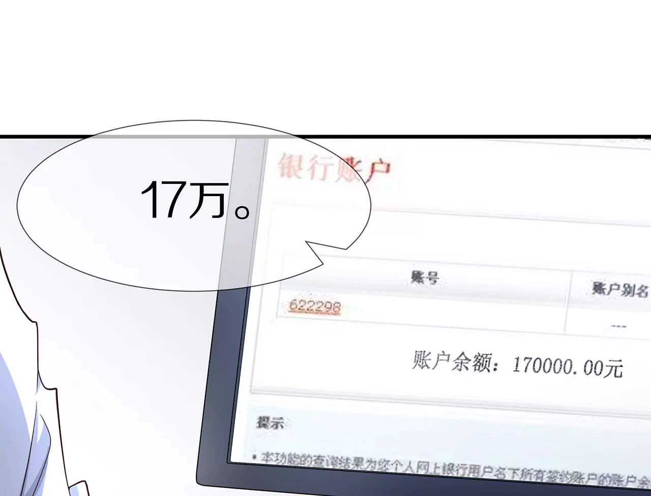 🍱盛少的浪漫攻略 第15话 对不起 第29页