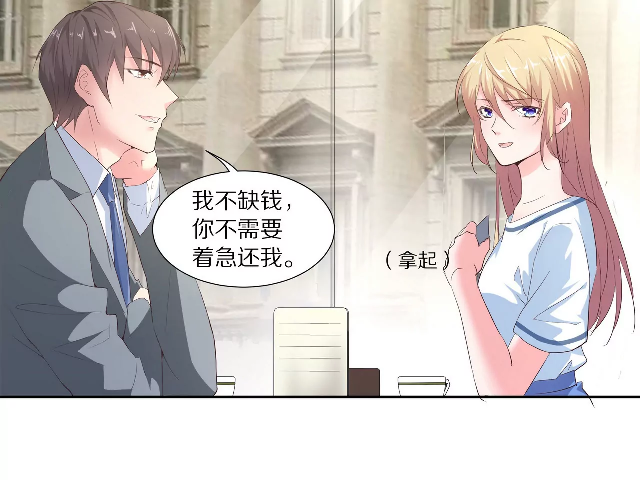 🍱盛少的浪漫攻略 第15话 对不起 第48页