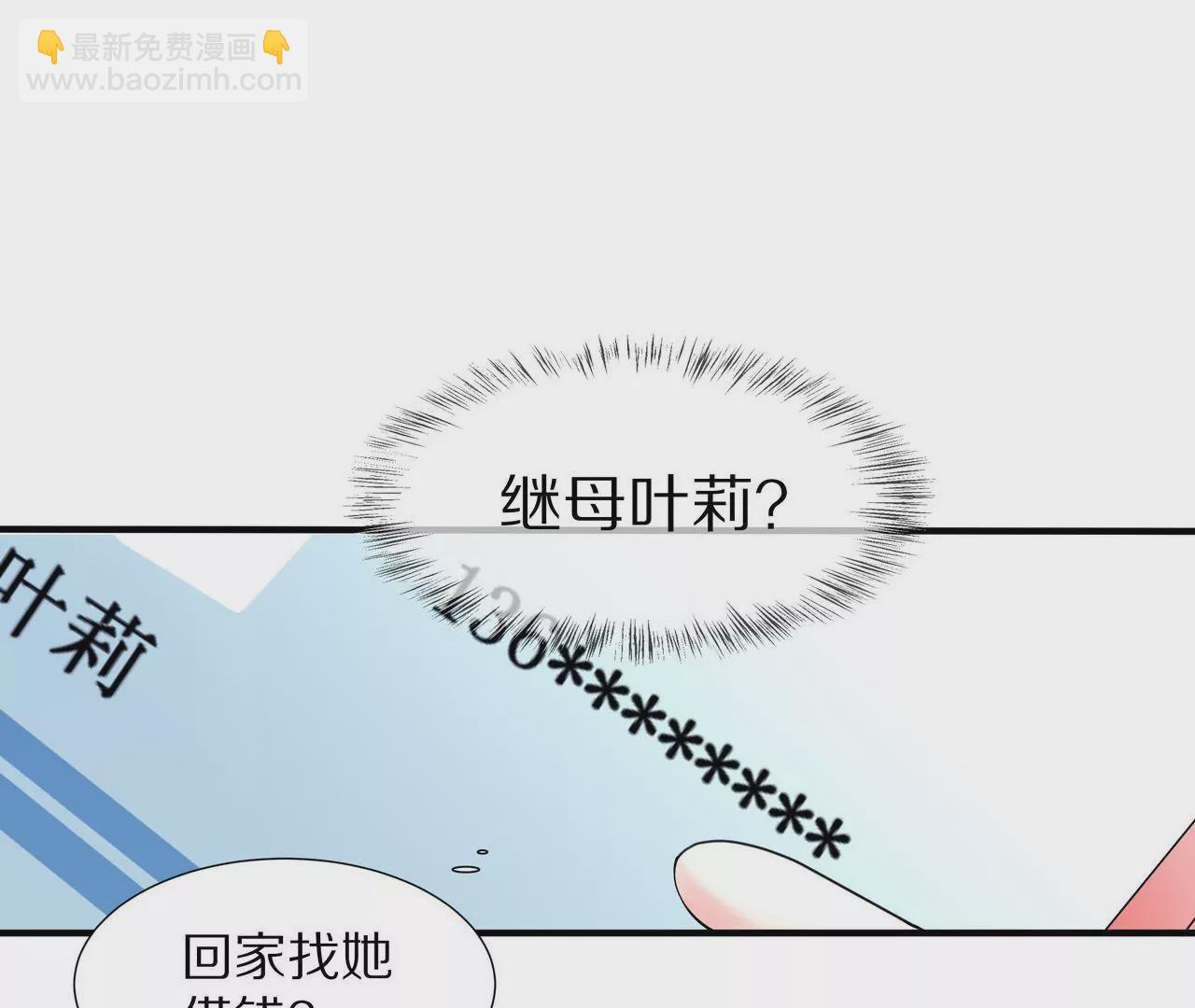 🍱盛少的浪漫攻略 第15话 对不起 第6页