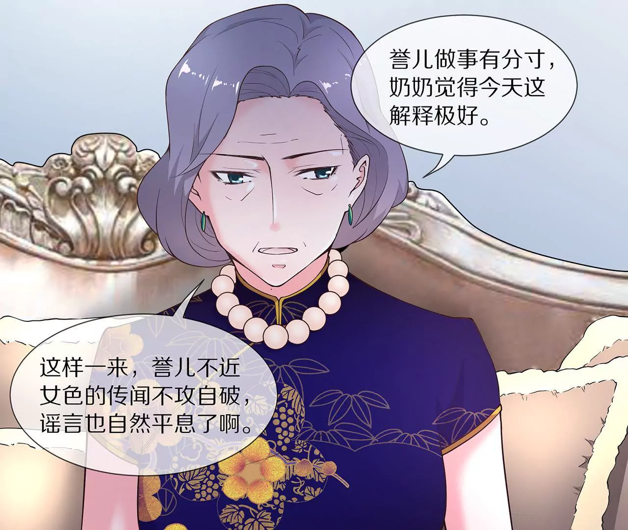 🍱盛少的浪漫攻略 第17话 一切随缘吧 第13页
