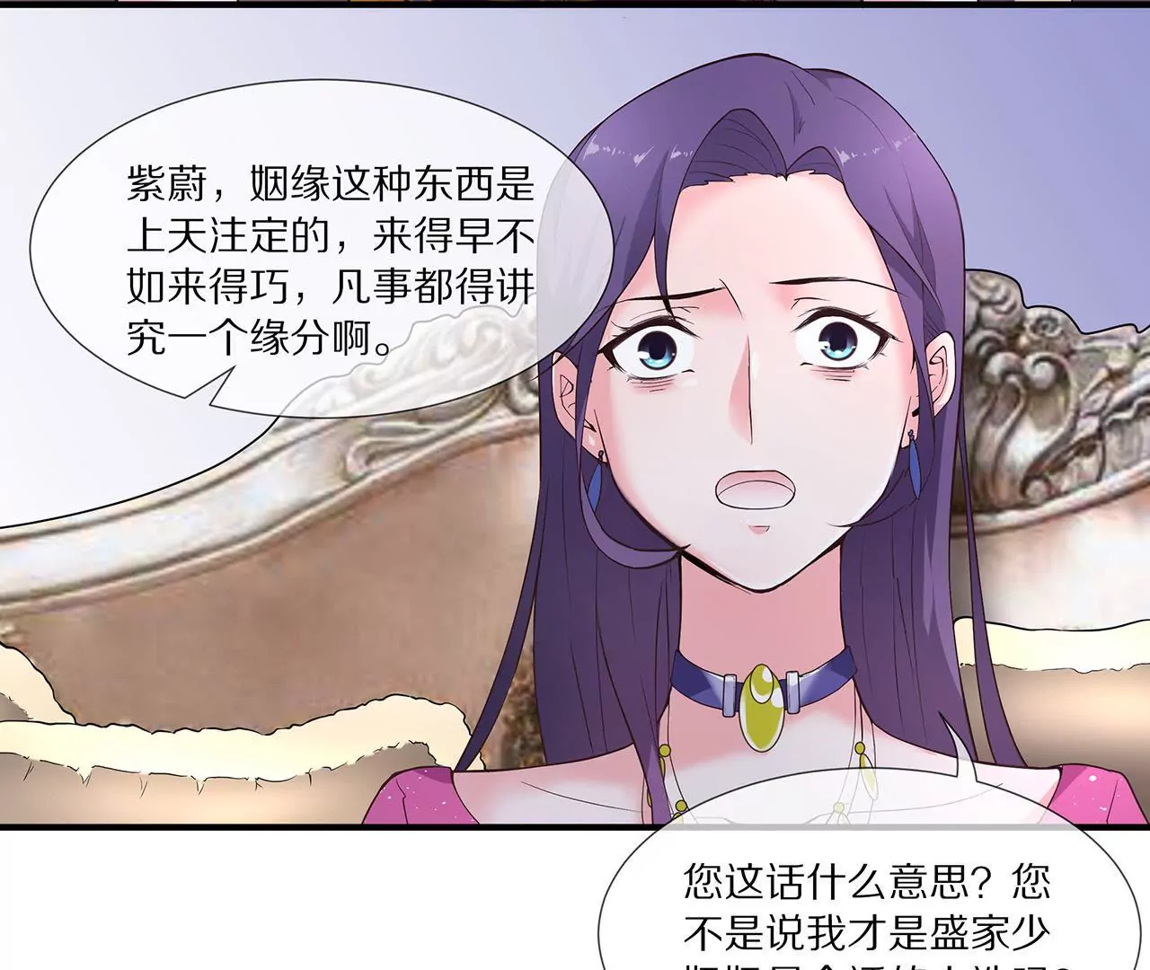 🍱盛少的浪漫攻略 第17话 一切随缘吧 第15页
