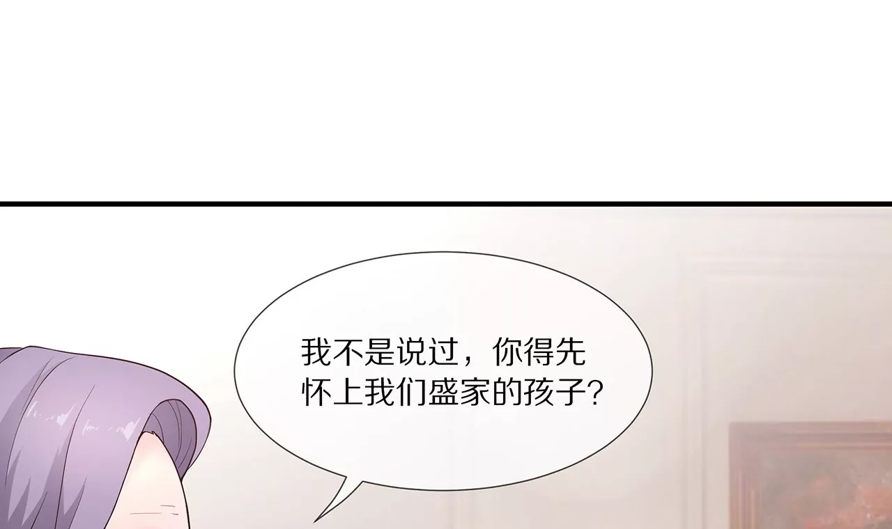 🍱盛少的浪漫攻略 第17话 一切随缘吧 第17页