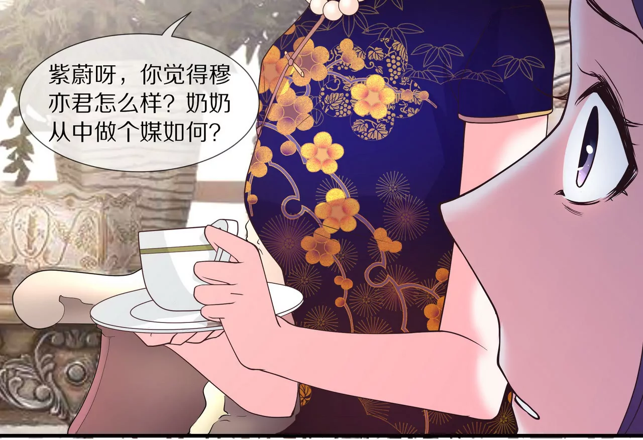 🍱盛少的浪漫攻略 第17话 一切随缘吧 第24页