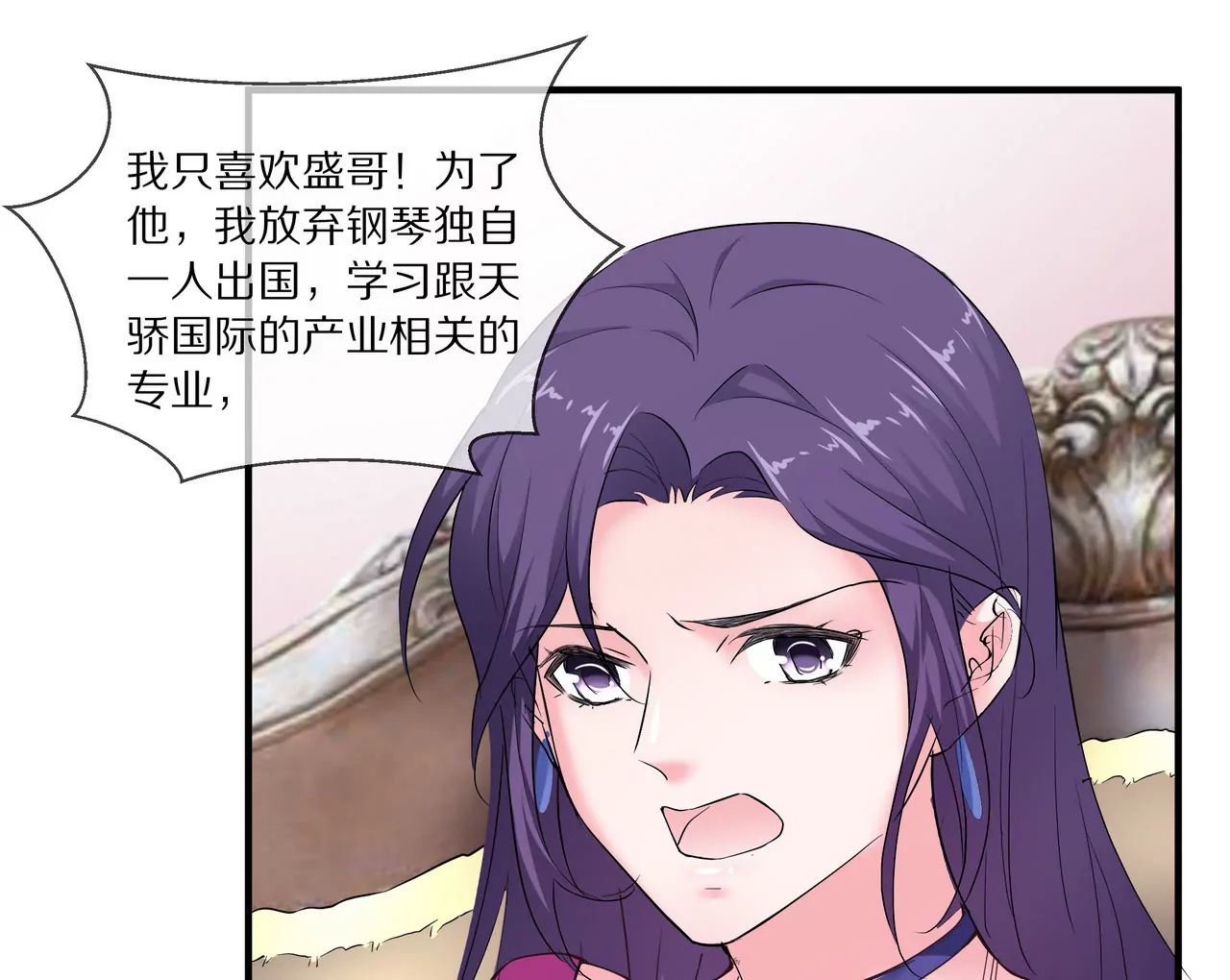 🍱盛少的浪漫攻略 第17话 一切随缘吧 第26页