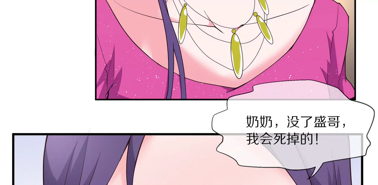 🍱盛少的浪漫攻略 第17话 一切随缘吧 第34页