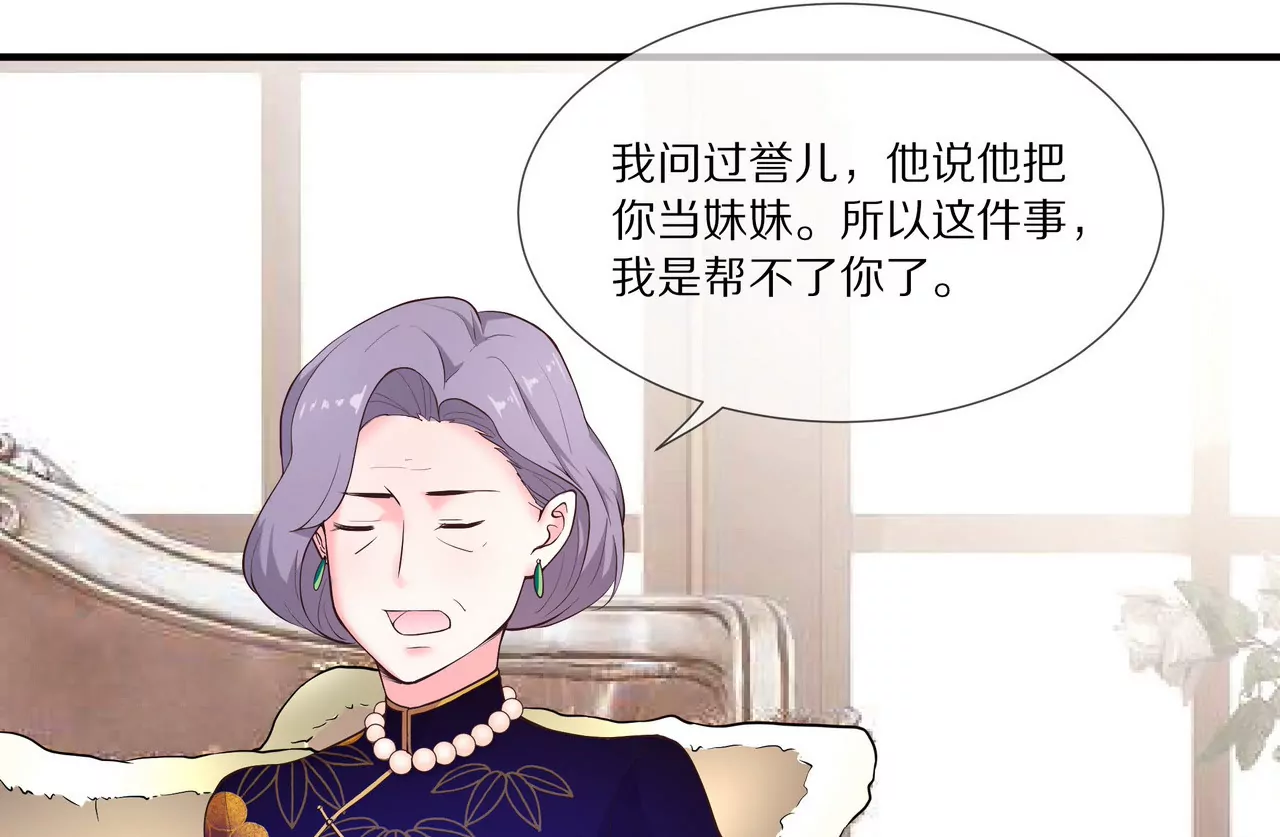 🍱盛少的浪漫攻略 第17话 一切随缘吧 第36页