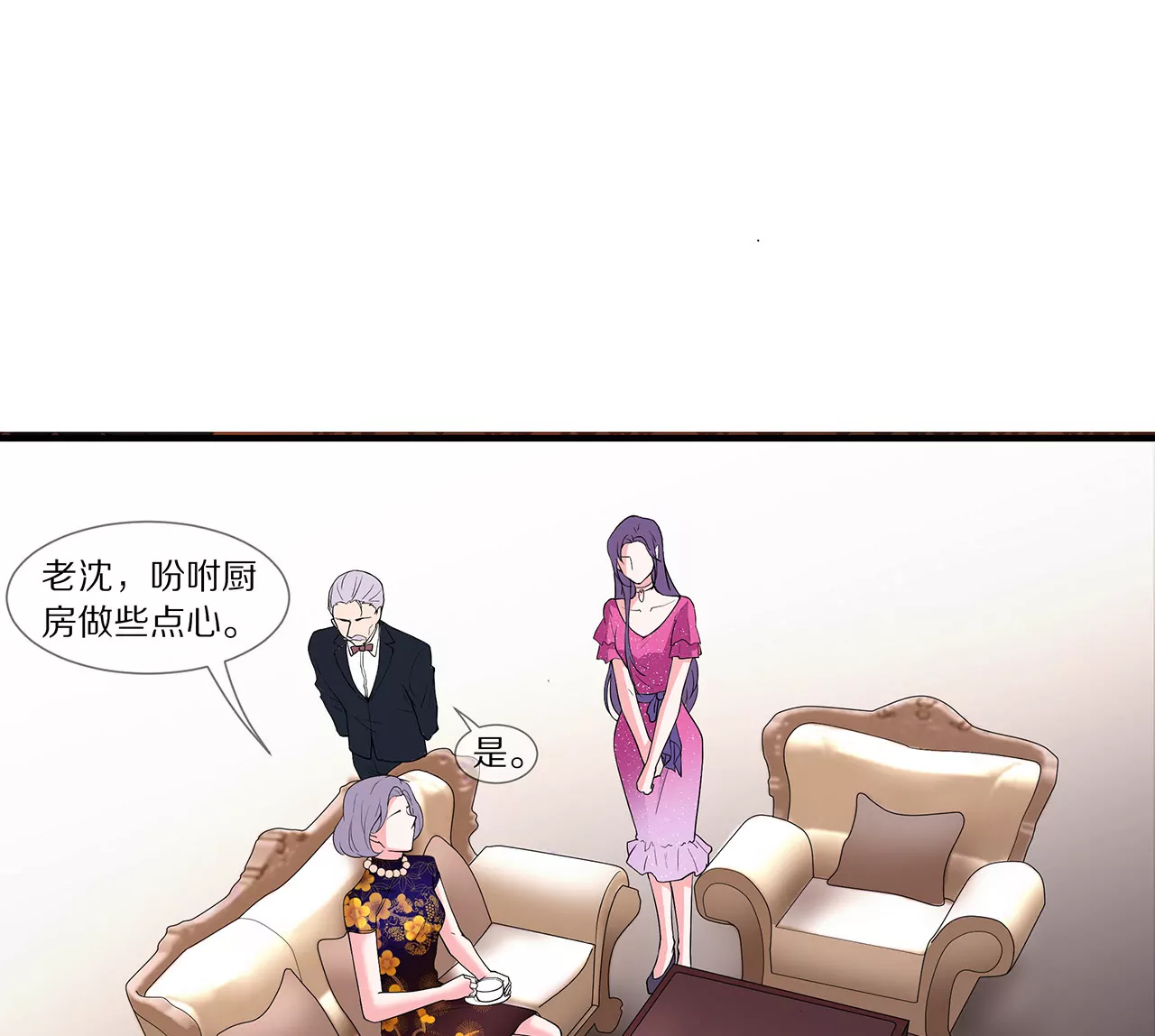 🍱盛少的浪漫攻略 第17话 一切随缘吧 第4页