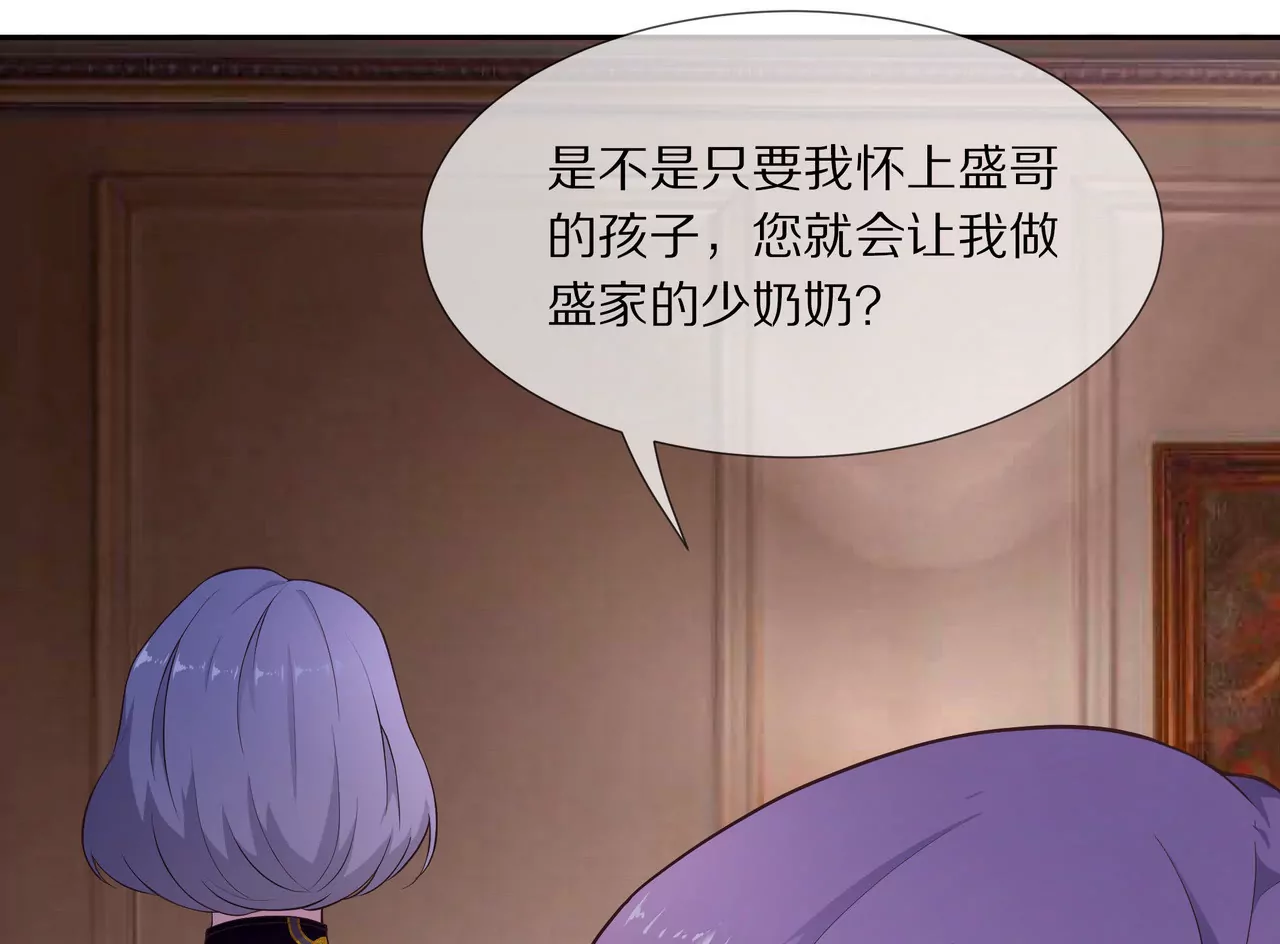 🍱盛少的浪漫攻略 第17话 一切随缘吧 第40页