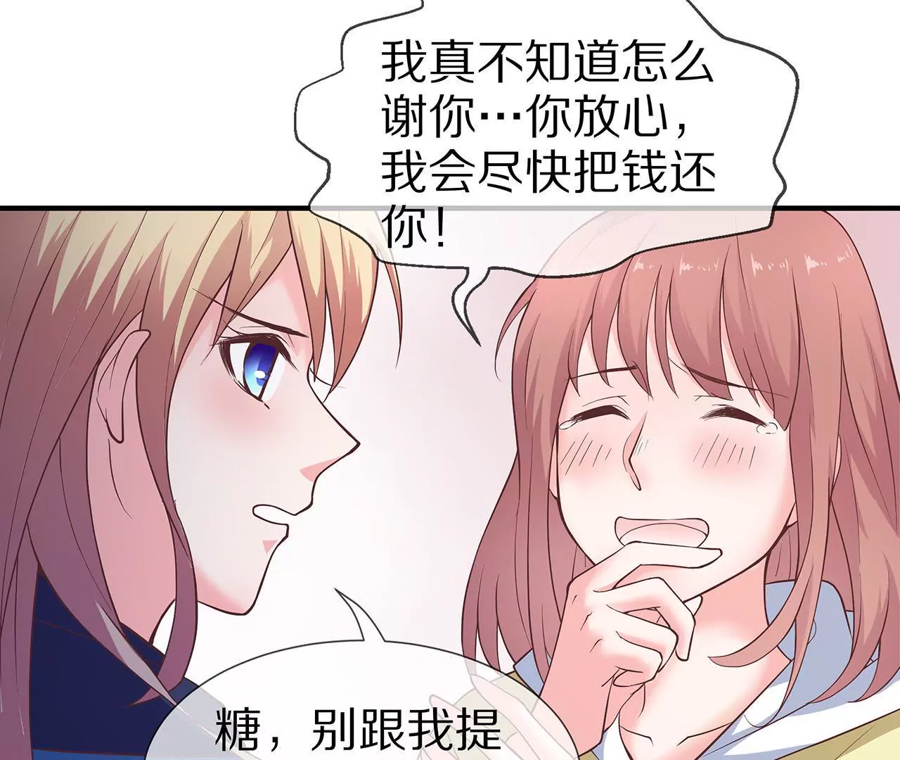 🍱盛少的浪漫攻略 第19话 时来运转？ 第14页