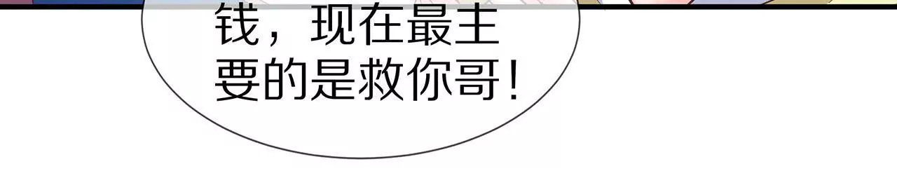 🍱盛少的浪漫攻略 第19话 时来运转？ 第15页