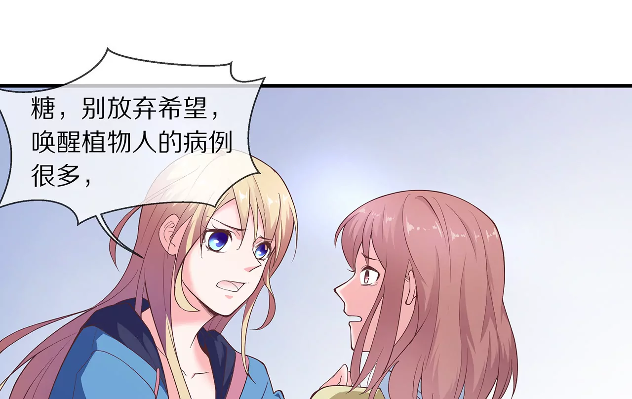 🍱盛少的浪漫攻略 第19话 时来运转？ 第24页