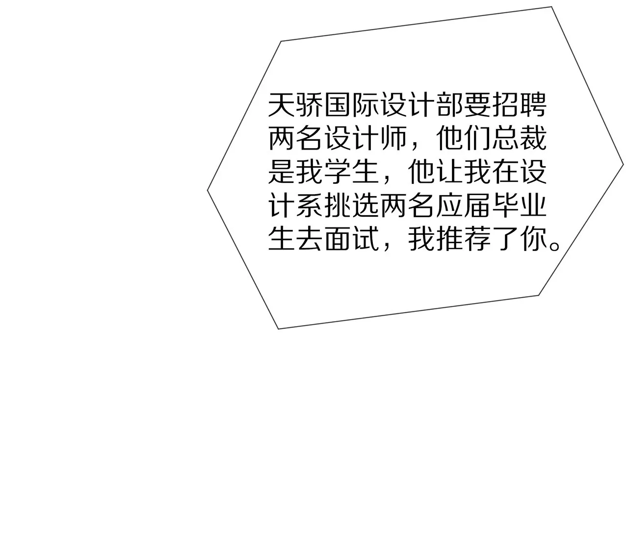 🍱盛少的浪漫攻略 第19话 时来运转？ 第35页
