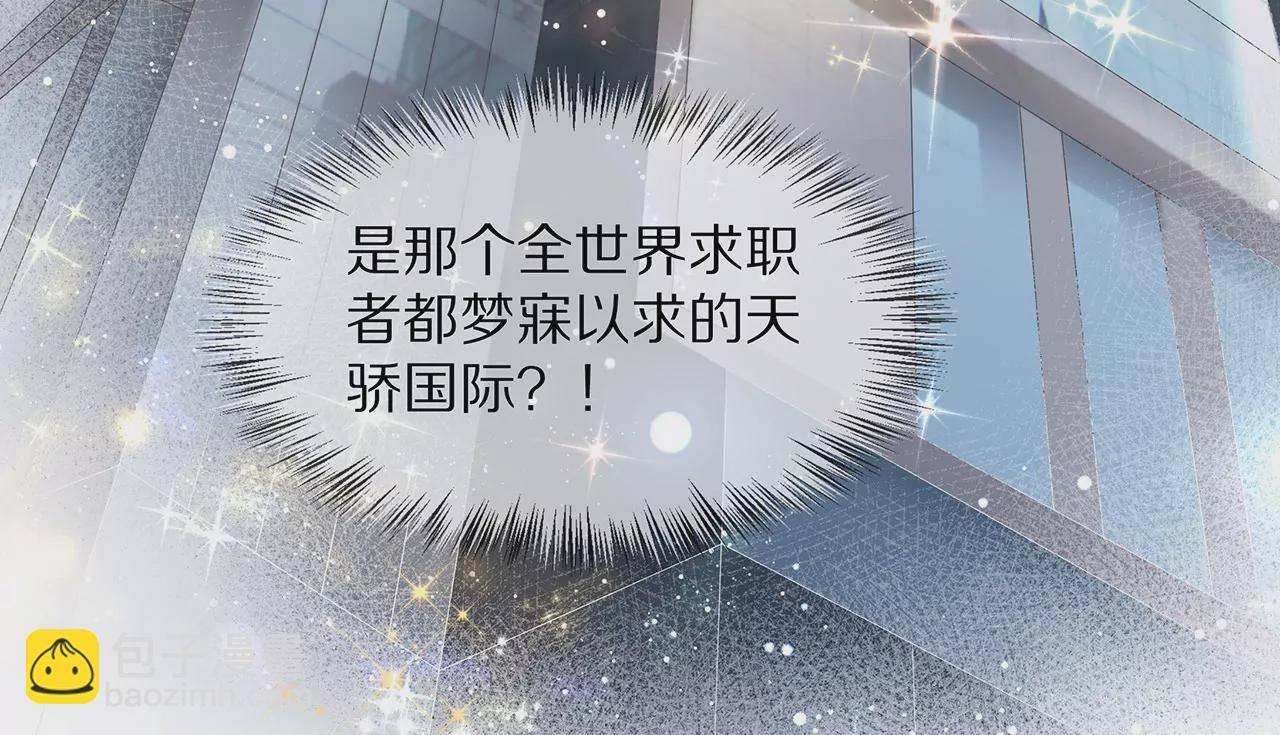 🍱盛少的浪漫攻略 第19话 时来运转？ 第39页