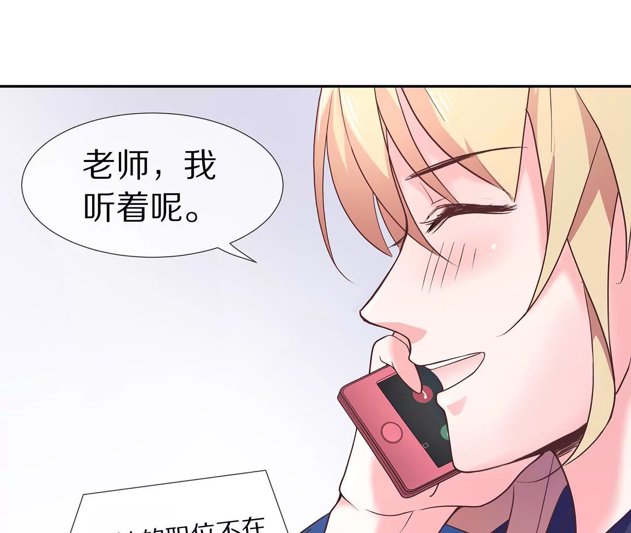🍱盛少的浪漫攻略 第19话 时来运转？ 第41页