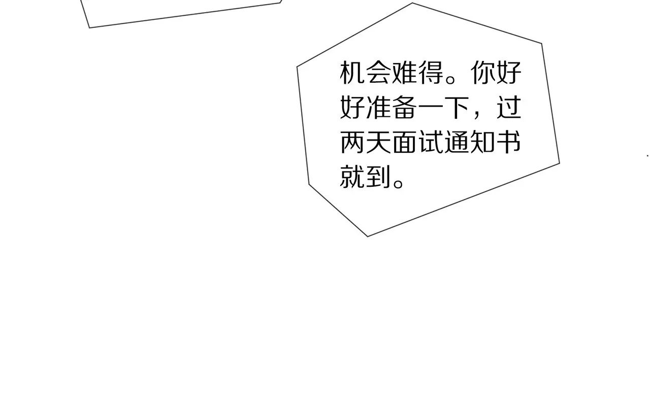 🍱盛少的浪漫攻略 第19话 时来运转？ 第43页