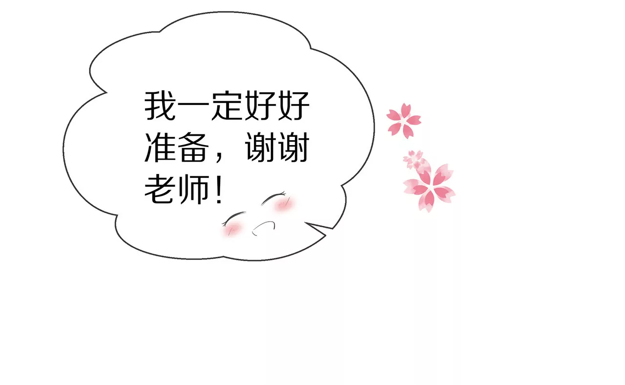 🍱盛少的浪漫攻略 第19话 时来运转？ 第44页
