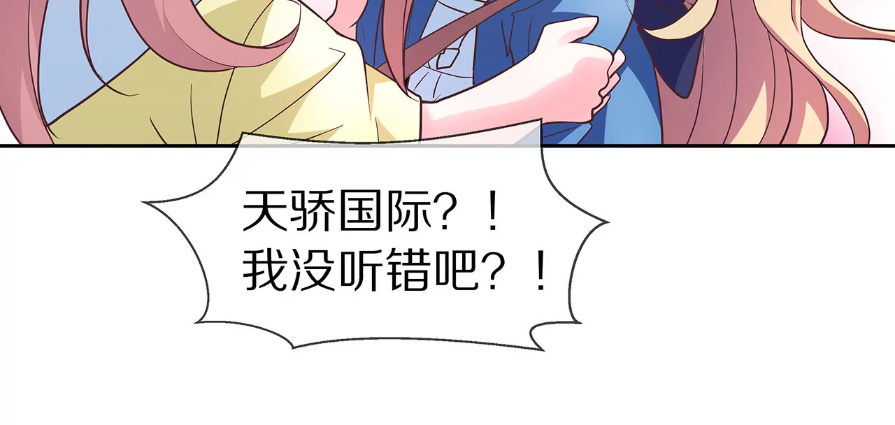 🍱盛少的浪漫攻略 第19话 时来运转？ 第48页
