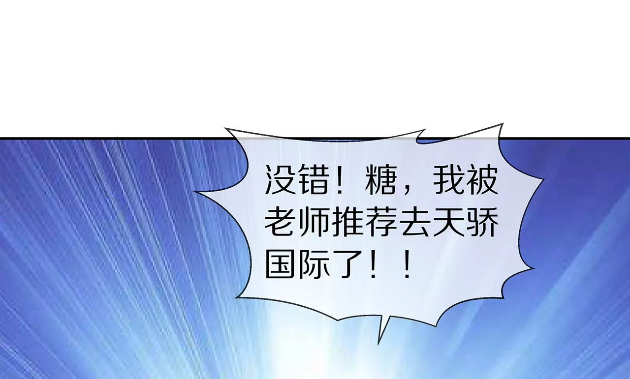 🍱盛少的浪漫攻略 第19话 时来运转？ 第49页