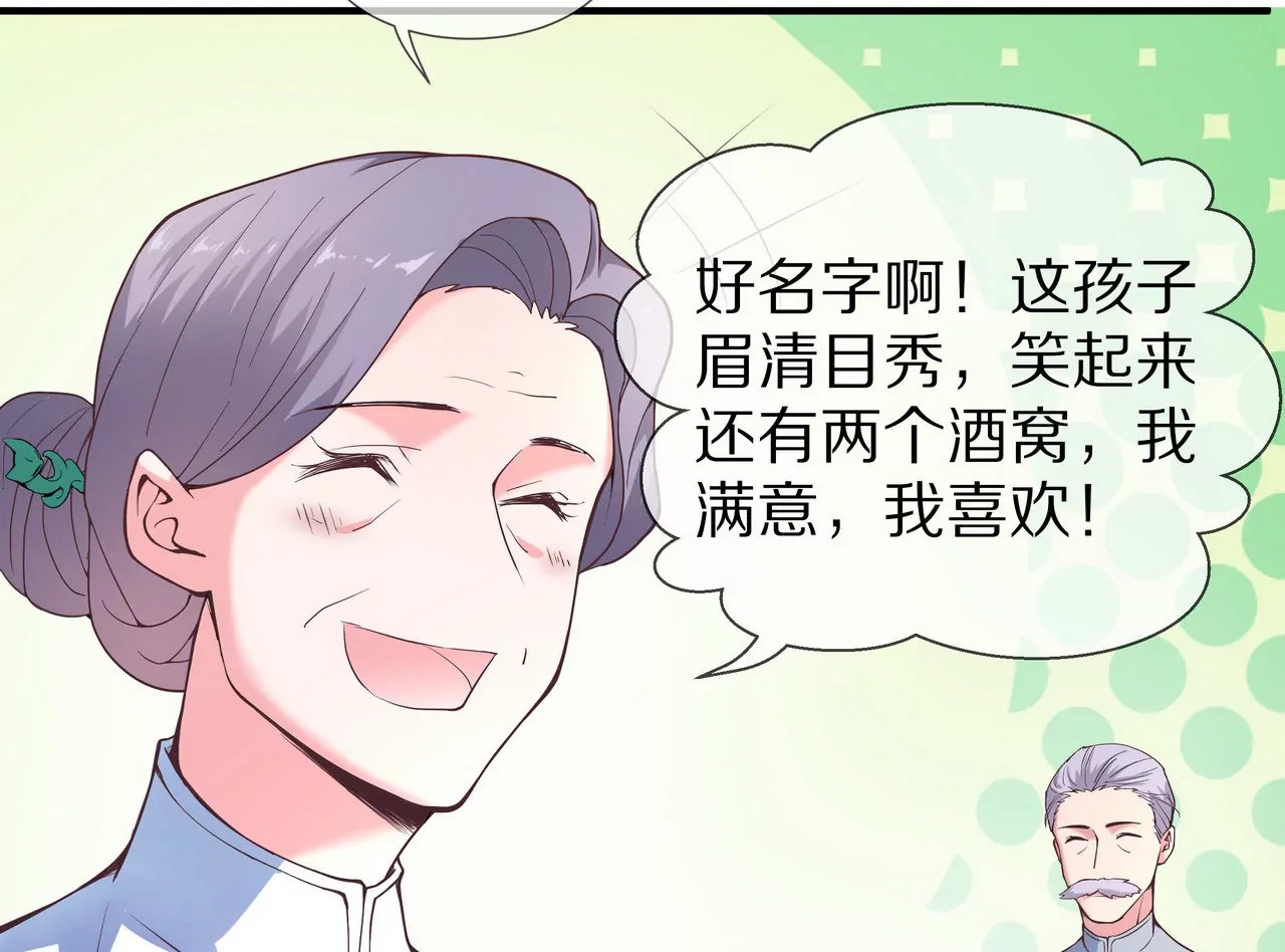 🍱盛少的浪漫攻略 第23话 转角撞见他 第18页
