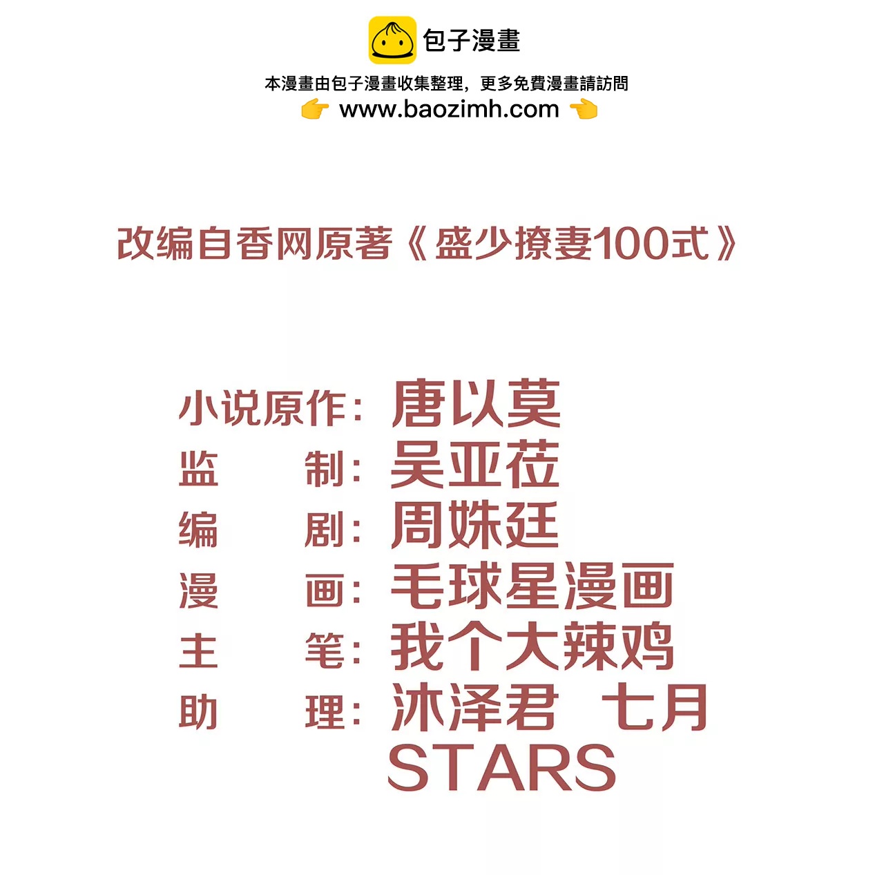 🍱盛少的浪漫攻略 第23话 转角撞见他 第2页