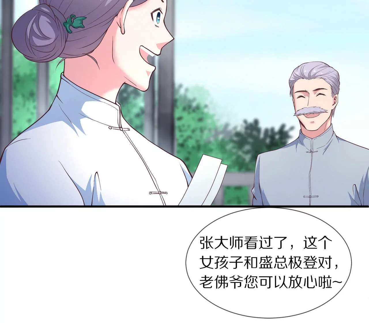 🍱盛少的浪漫攻略 第23话 转角撞见他 第21页