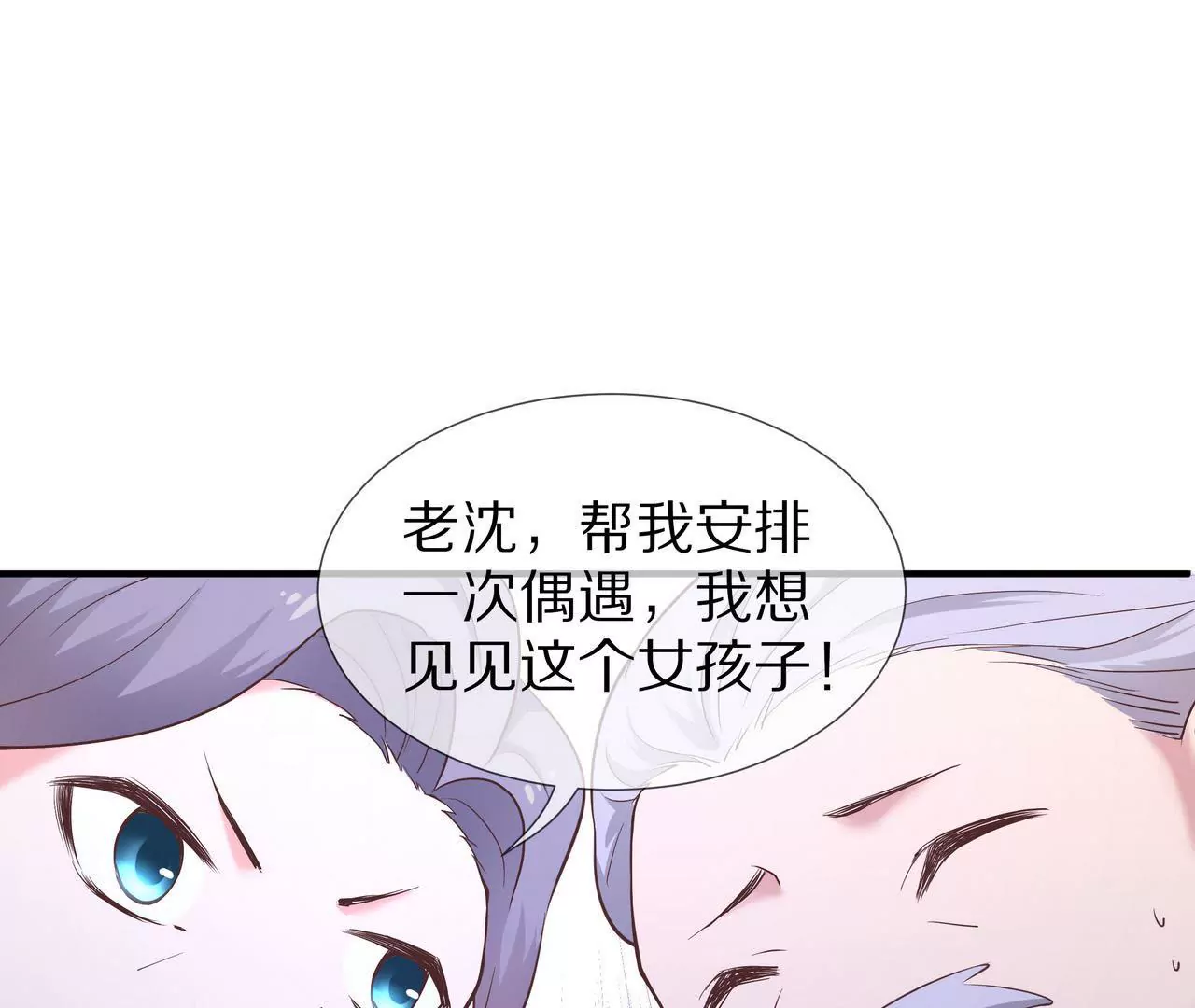 🍱盛少的浪漫攻略 第23话 转角撞见他 第24页