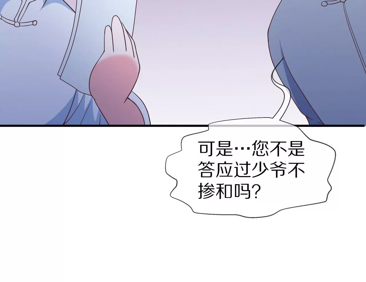 🍱盛少的浪漫攻略 第23话 转角撞见他 第26页