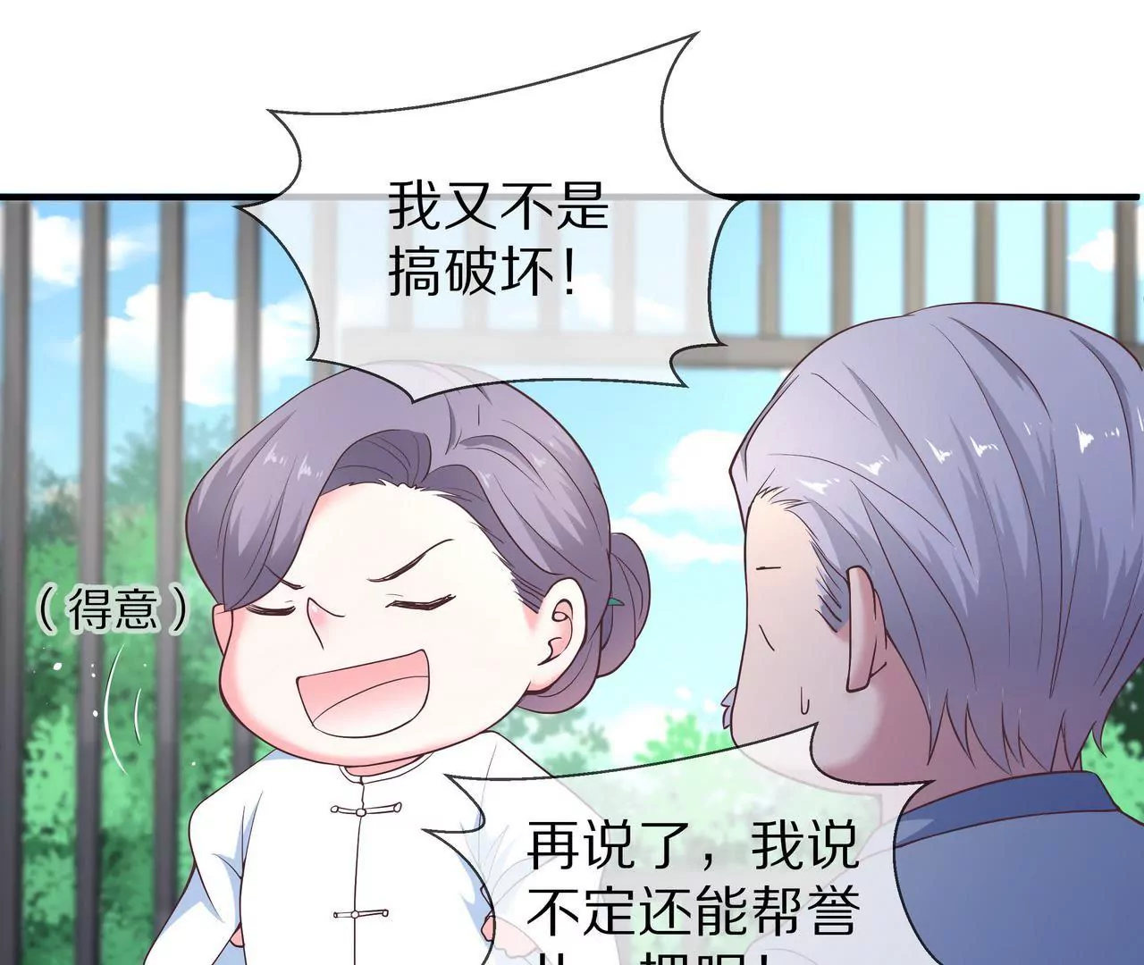 🍱盛少的浪漫攻略 第23话 转角撞见他 第27页
