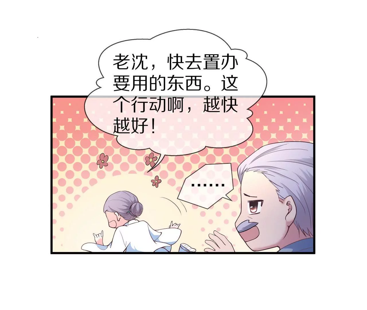 🍱盛少的浪漫攻略 第23话 转角撞见他 第29页