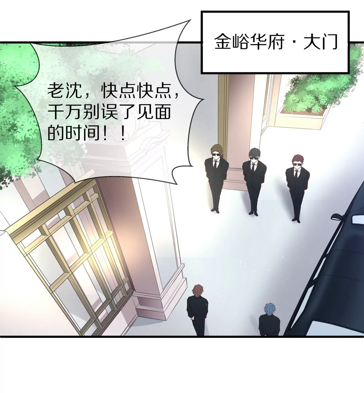 🍱盛少的浪漫攻略 第23话 转角撞见他 第35页
