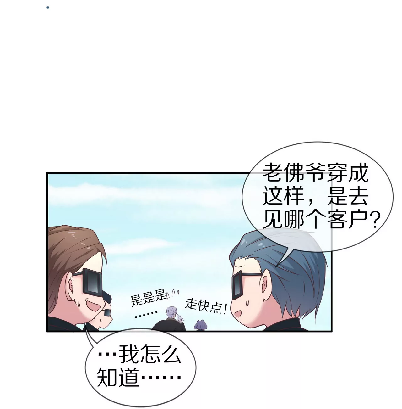 🍱盛少的浪漫攻略 第23话 转角撞见他 第42页