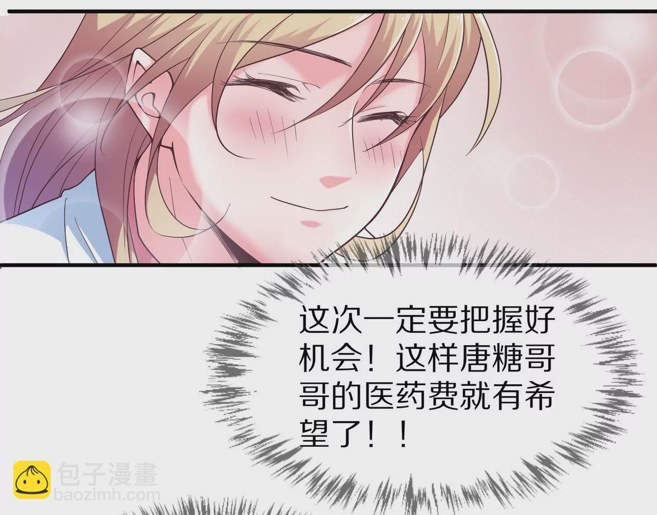 🍱盛少的浪漫攻略 第23话 转角撞见他 第49页