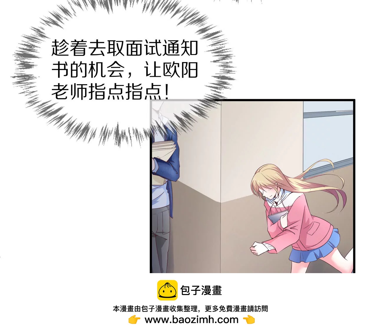 🍱盛少的浪漫攻略 第23话 转角撞见他 第50页