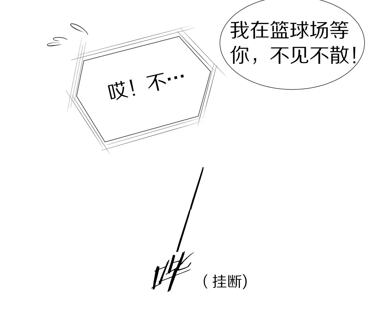 🍱盛少的浪漫攻略 第25话 球场等你，不见不散 第16页