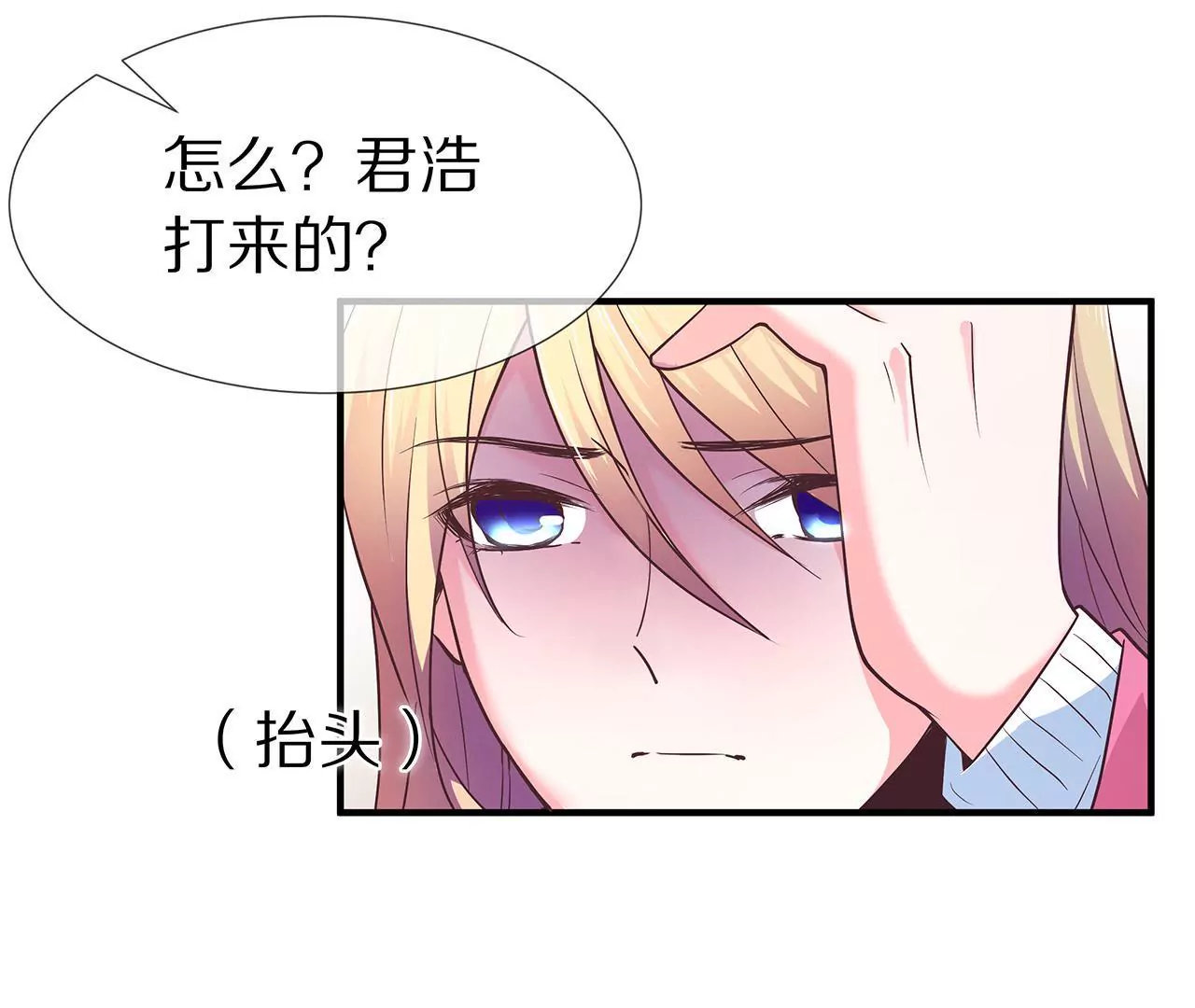 🍱盛少的浪漫攻略 第25话 球场等你，不见不散 第20页